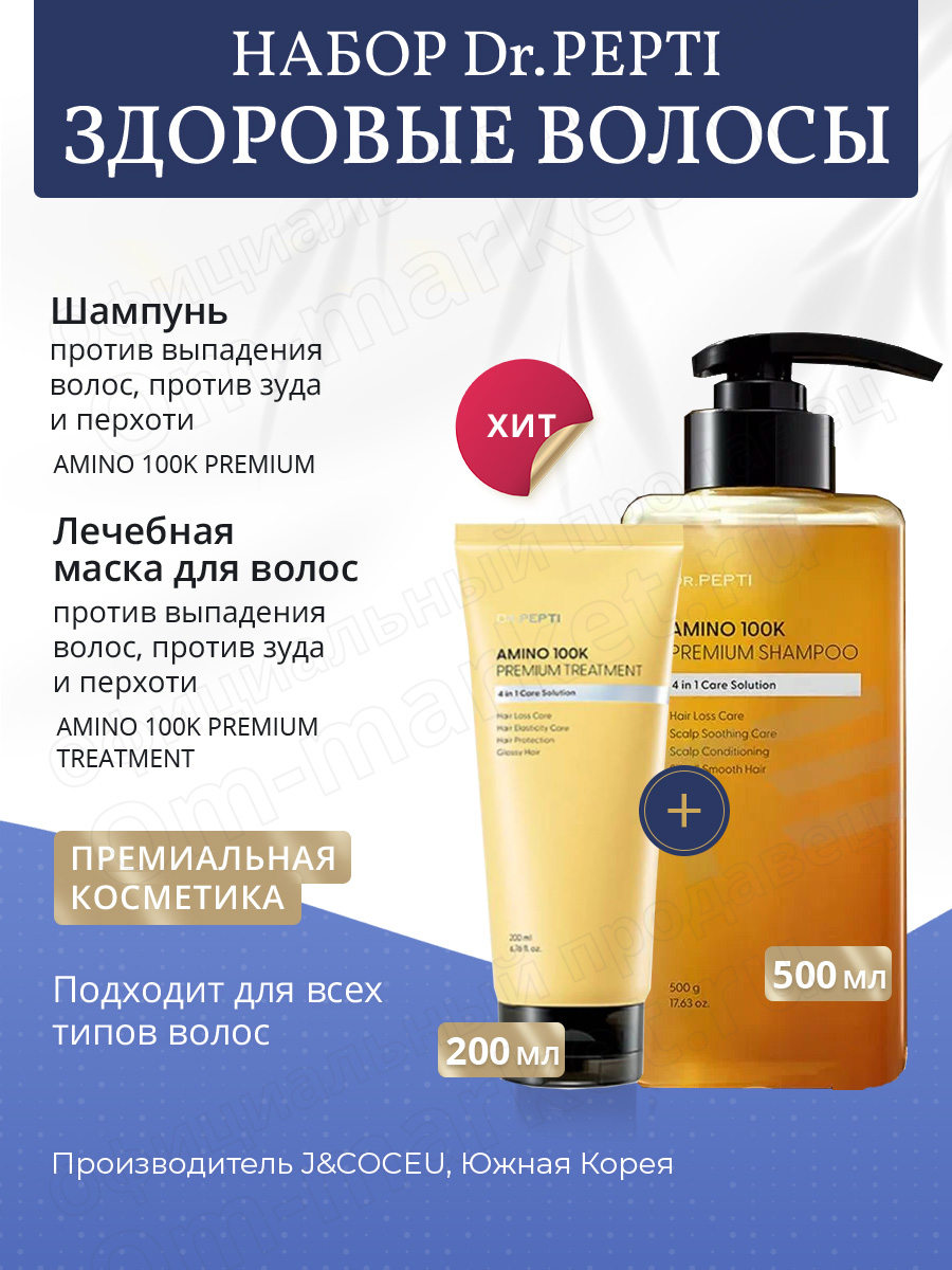 Набор Dr. Pepti+ Здоровые волосы от магазина om-market.ru